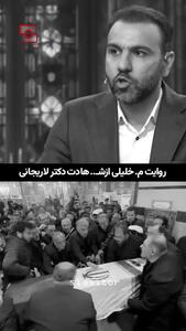  جزئیات جدید از شیوه ترور علی لاریجانی با بمب سنگرشکن + ویدئو