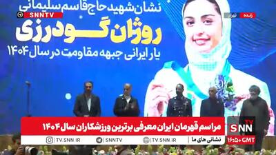  نشان حاج قاسم سلیمانی به روژان گودرزی تکواندوکار تیم ملی رسید+فیلم