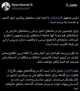  واکنش معنادار رئیس شورای اطلاع رسانی دولت به شایعه استعفای پزشکیان+ عکس