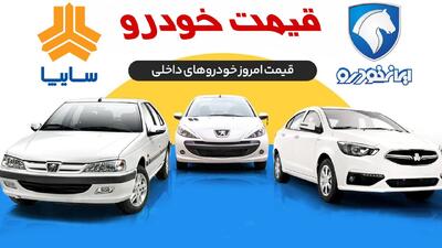  ریزش قیمت خودرو رکورد زد/ آخرین قیمت پژو، سمند شاهین، کوییک و تارا + جدول