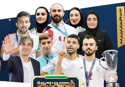  معرفی برترین‌های ورزش ایران در سال 1404 با حضور رئیس‌جمهور - تسنیم