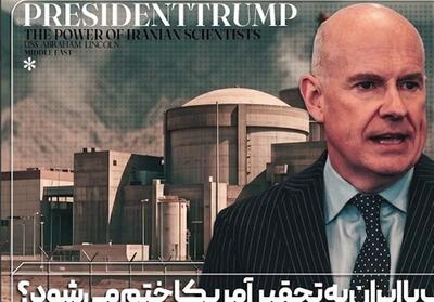  ترامپ ناچار است شکست در برابر ایران را پیروزی جلوه دهد - تسنیم