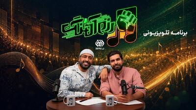  «رزم‌آهنگ» به تلویزیون رسید؛ روایت جنگ رمضان از دریچه موسیقی و مقاومت