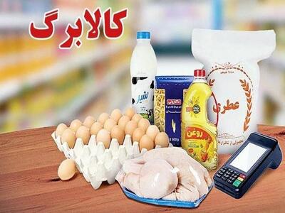  آخرین خبر از واریز کالابرگ خرداد / مبلغ جدید در حساب سرپرستان خانوار