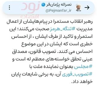 هشدار رئیس کمیسیون اصل نود مجلس درخصوص تصویب فوری طرح مدیریت تنگه هرمز