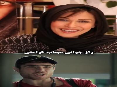  مهتاب کرامتی راز جوانیش را جلوی دوربین گفت!
