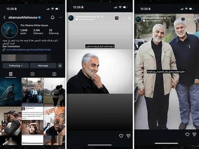  هک صفحه اینستاگرام کاخ سفیدِ اوباما با انتشار تصاویر سردار سلیمانی