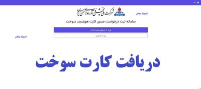  اعلام دو روش جدید برای دریافت کارت سوخت خودرو | جدول کامل مراحل و زمان تحویل + جزئیات صدور آنی و ارسال پستی
