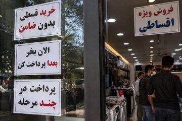  خرید اقساطی اجباری شد/از لوازم خانگی تا نان و پوشاک