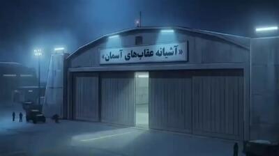  انیمیشن حمله F-۵ ارتش ایران به پایگاه آمریکا در کویت