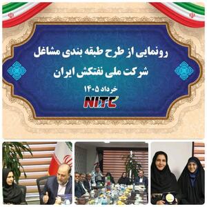  اجرای طرح طبقه‌بندی مشاغل در یکی از شرکت‌های کشتیرانی کشور