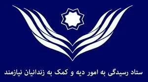  آزادی ۹۷۸ زندانی جرایم غیر عمد در تهران/ ۷۱ زن به خانه برگشتند