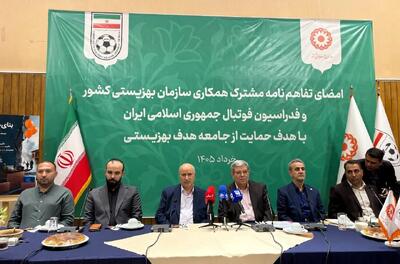  امضای تفاهم نامه فدراسیون فوتبال و سازمان بهزیستی