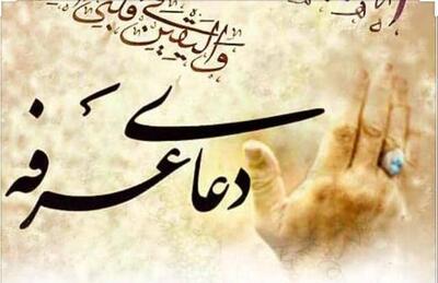  دعای عرفه صوتی : دانلود دعای عرفه با صدای 10 مداح برجسته کشور