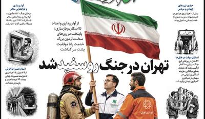  همشهری مترو ۱۱ خرداد ۱۴۰۵ +PDF