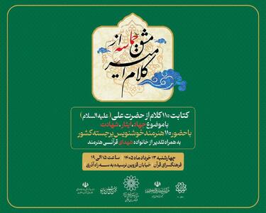  کتابت ۱۱۰ حکمت نهج البلاغه به مناسبت عید غدیر