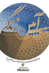  چگونه زندگی کنیم روی قفسه کتاب‌ها
