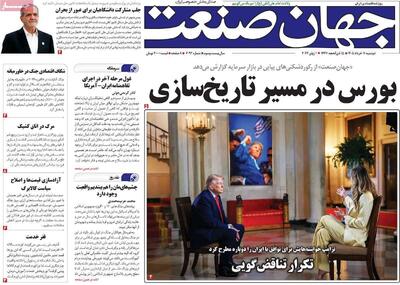  روزنامه‌های اقتصادی دوشنبه ۱۱ خرداد ۱۴۰۵