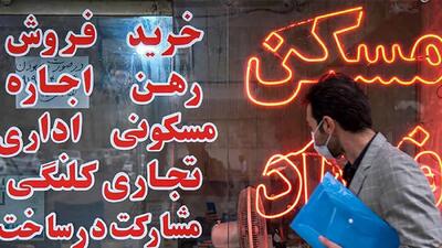  قیمت جدید اجاره مسکن در کشور اعلام شد / نرخ پیشنهادی اتحادیه مشاوران املاک