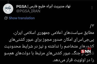  گزارش عملکرد نهاد مدیریت آبراه خلیج‌فارس منتشر شد
