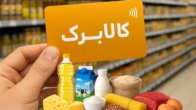  فوری/ مبلغ کالابرگ خرداد نهایی شد+ زمان واریز