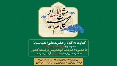  از «کلام امیر» تا «مشق حماسه»؛ گردهمایی خوشنویسان در آستانه عید غدیر