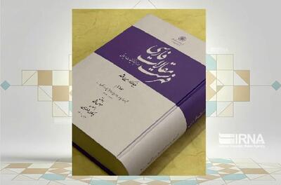  سه عنوان کتاب به همت مرکز دائرة‌المعارف بزرگ اسلامی منتشر شد