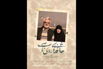  آغاز اکران سیار مستند «شاخه‌ای روی آب» در سراسر کشور