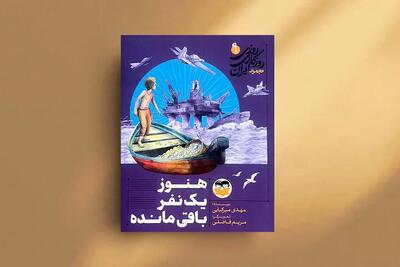  نابودی نیروی دریایی صدام به روایت یک نوجوان
