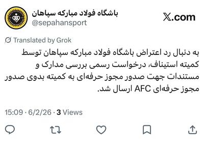  باشگاه سپاهان دست به دامن AFC شد+ عکس