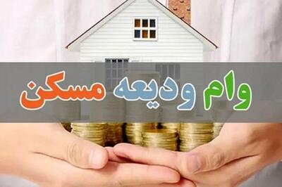  جزئیات وام ۴۰۰ میلیونی مسکن