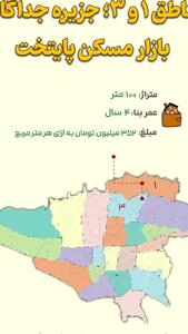  منطقه ۱ و ۳؛ جزیره جداگانه بازار مسکن پایتخت