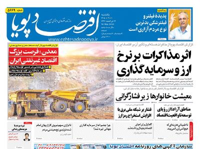  روزنامه اقتصاد پویا 10 خرداد - سایت خبری اقتصاد پویا