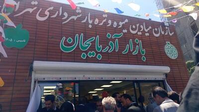  افتتاح ۴ بازار جدید میوه و تره بار در تهران