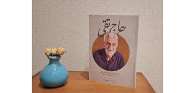  «حاج‌ تقی»، خاطرات مردی در متن ۱۵ خرداد