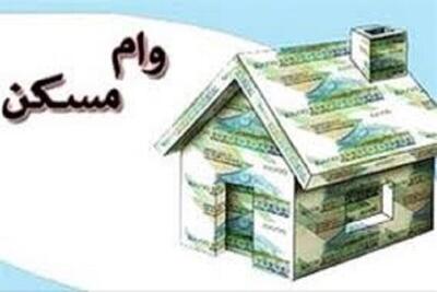  جزئیات وام ۴۰۰ میلیونی مسکن