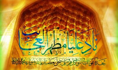  از دیدگاه امیرمومنین(ع) چگونه فقر را ریشه کَن کنیم؟