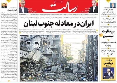  صفحه اول روزنامه های سه شنبه 12خرداد 1405 / اخبار جنگ لبنان در صدر مطبوعات