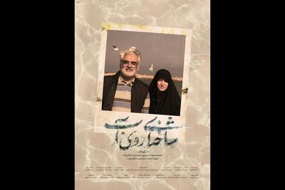  تصاویر و اسناد کمتر دیده‌شده از زندگی محمدمهدی طهرانچی/ اکران سیار یک مستند