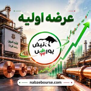  عرضه اولیه کولان بخریم یا نه؟ بررسی کامل سهام «کولان» پیش از عرضه اولیه