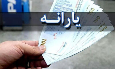  افزایش سه برابری مبلغ یارانه برای این دهک‌ها