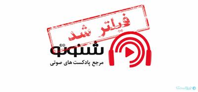  شنوتو فیلتر شد - پیوست