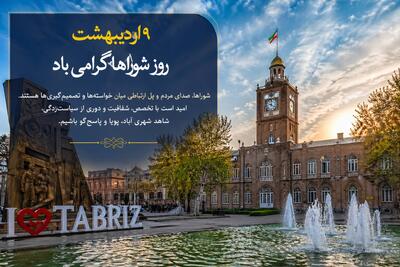  ۹ اردیبهشت،روز شوراها