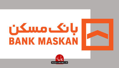  بانک مسکن ۱.۲ همت وام ودیعه مسکن جنگ رمضان پرداخت کرد