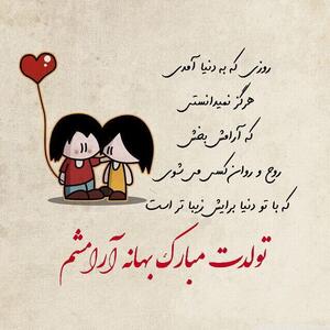  شعر تولد و اشعار تبریک تولد + مجموعه شعرهای زیبا برای جشن تولد و شادی