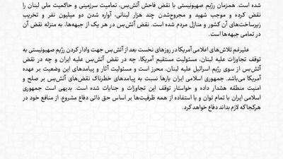  بیانیه وزارت خارجه ایران درباره «نقض آتشبس» توسط اسراییل و آمریکا