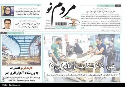  مرور مطبوعات زنجان در 12 خرداد/ تنور داغ شکایت نانوایی‌ها - تسنیم