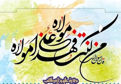  غدیر؛ تجدید عهدی که در «روز ألست» آغاز شد - تسنیم