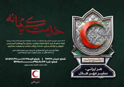  هلال‌احمر با دو پویش به استقبال دهه ولایت رفت - تسنیم