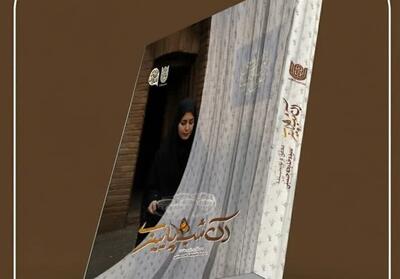  روایتی از یک جنگ بی‌پایان در «آن شب پاییزی» - تسنیم